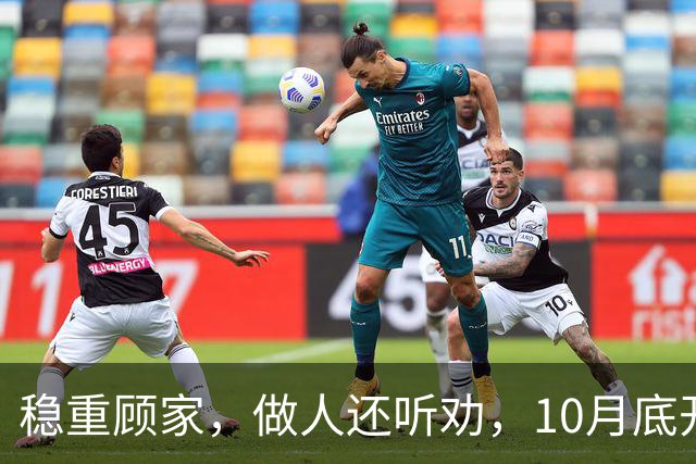 稳重顾家，做人还听劝，10月底开始日子稳当又进财的3个生肖